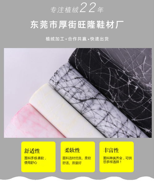 植絨加工 旺隆鞋材 在線咨詢 植絨