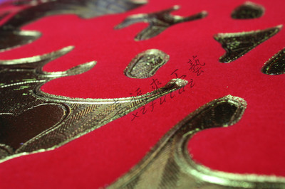 【婚慶喜字批發 植絨浮雕 百年好合XFL-X1】價格,廠家,圖片,紙質工藝品,義烏市喜福來紙品商行-