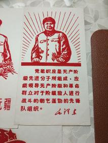 文革時期的特殊工藝植絨宣傳畫 6張合售 畫內(nèi)有口號 四個偉大和其他的口號 文件夾009